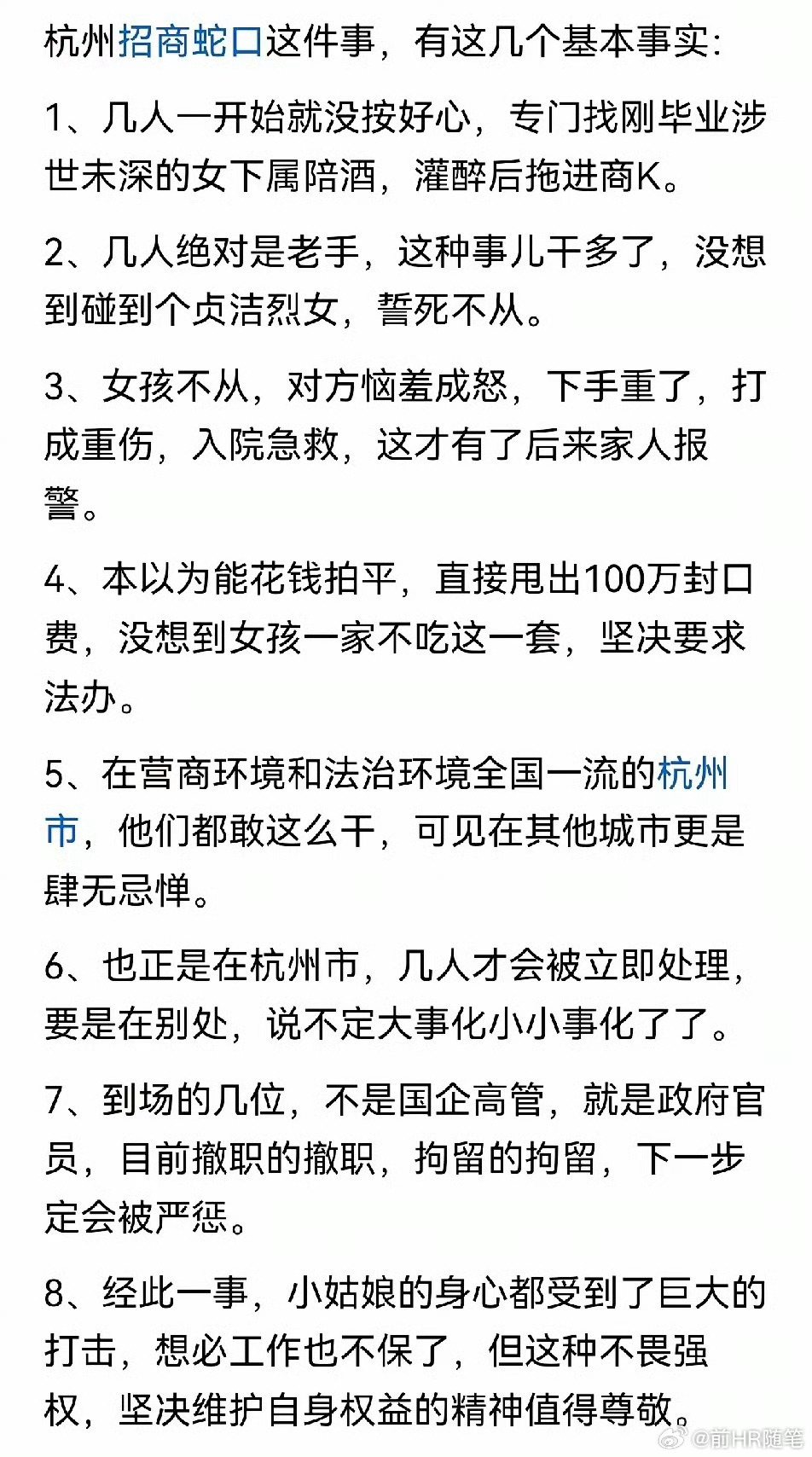 杭州招商蛇口这个饭局，看来当地领导根本不在意顶风作案啊。 