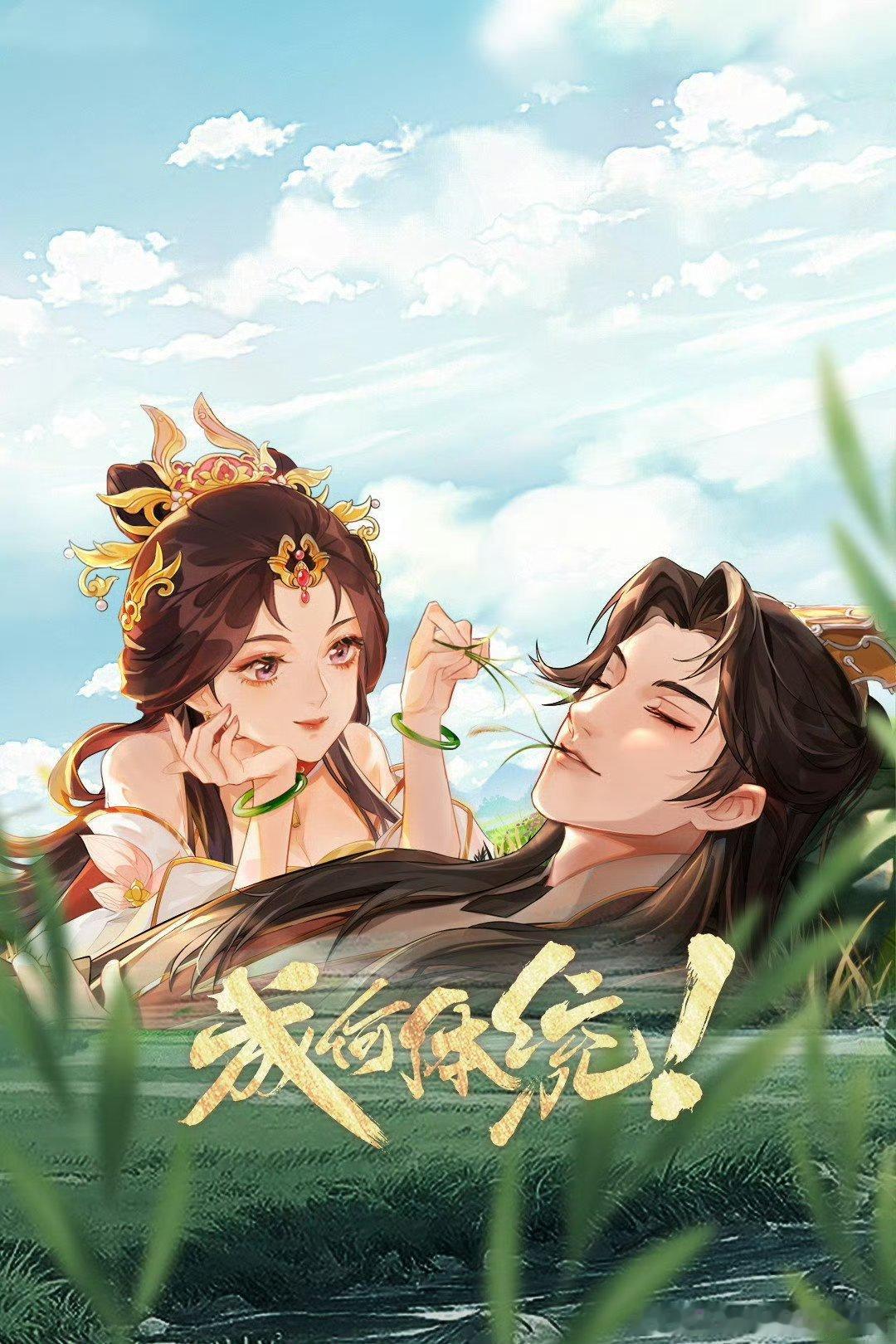 成何体统 2 第二季  第 22 集攒取，蟹蟹0夸克