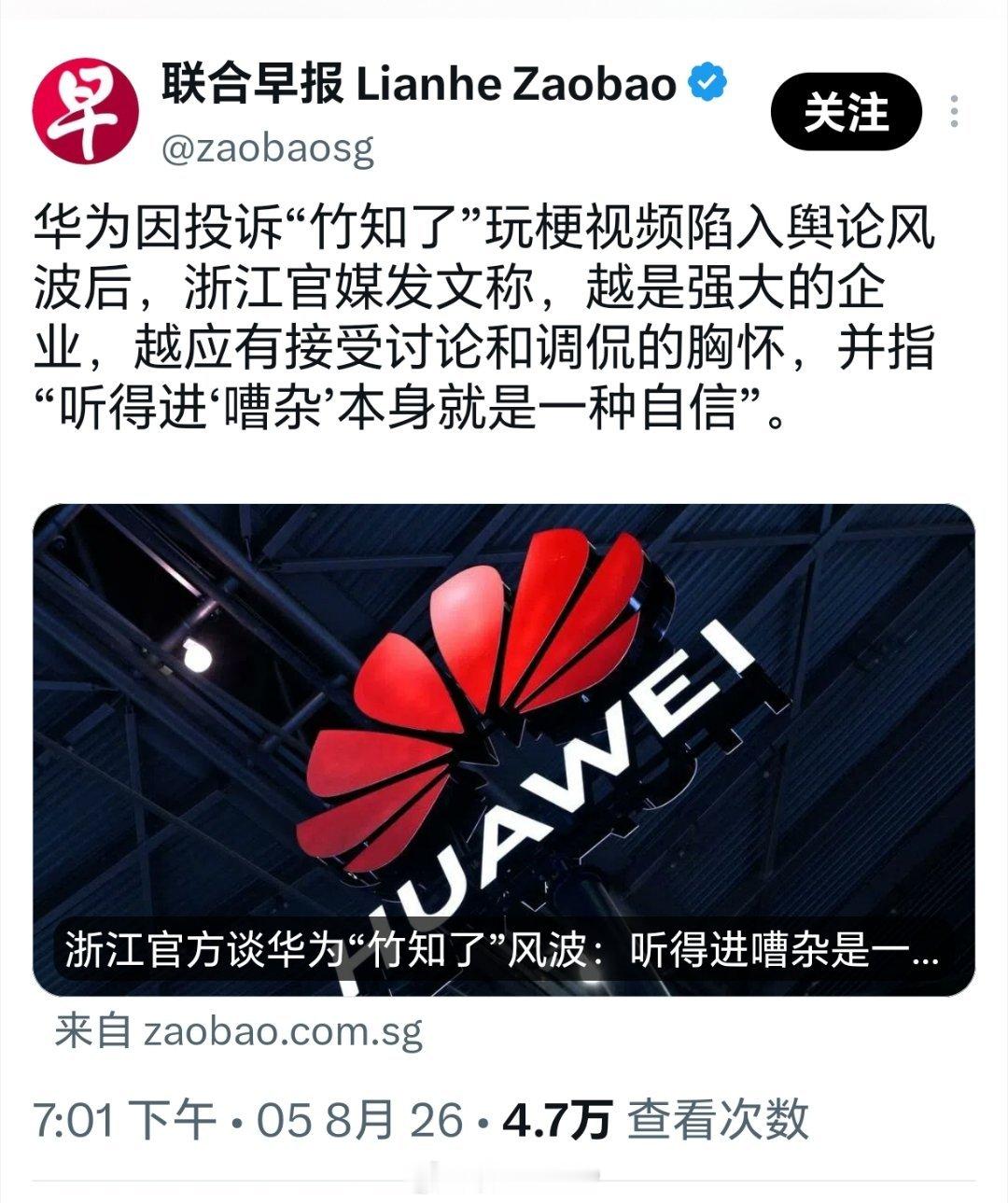 浙江宣传谈竹知了事件浙江宣传的文章，得到阴阳媒体新加坡联合早报的认证 