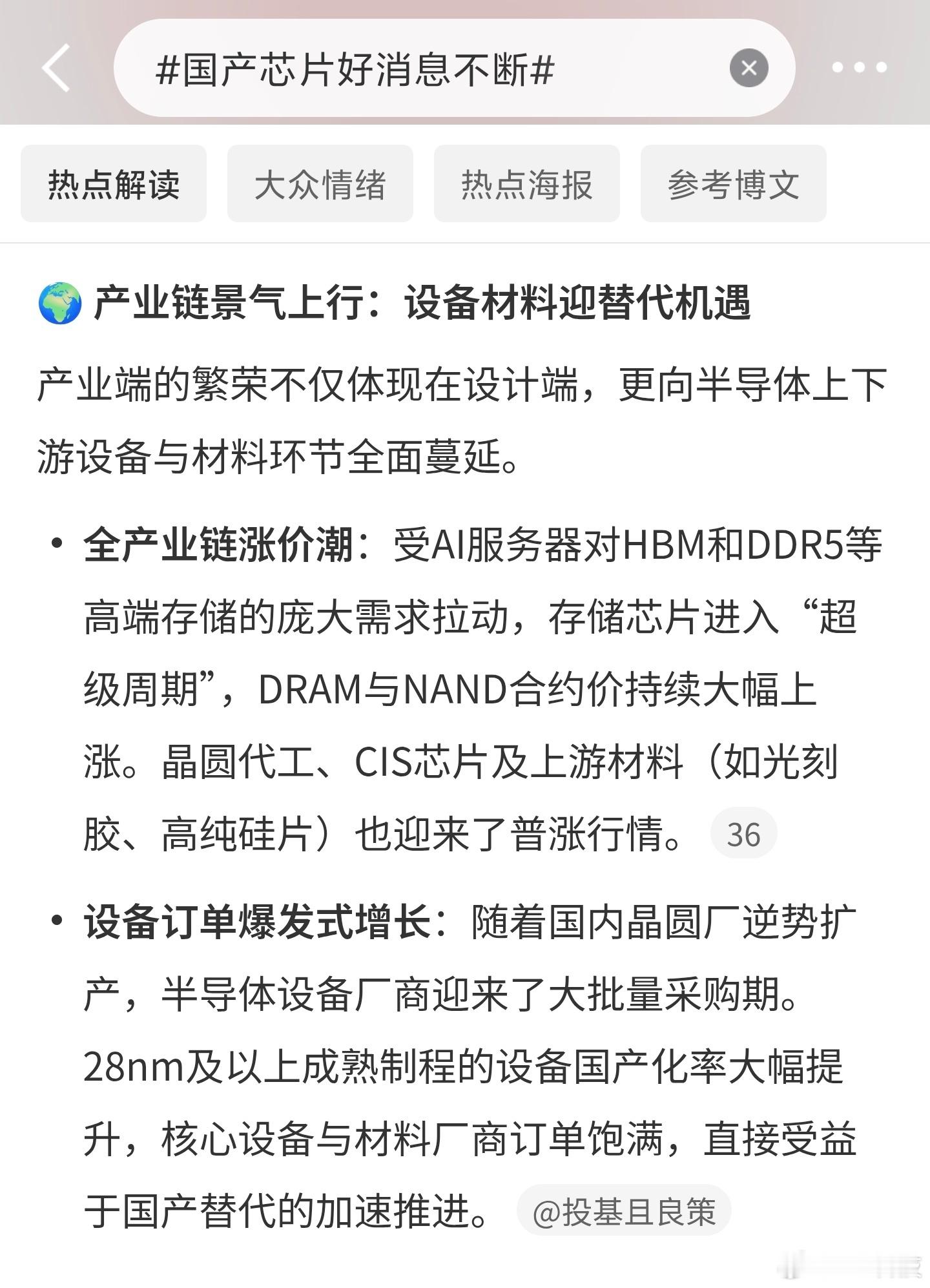 挺好，行业上行、利润高速增长对于国产芯片发展也是良机，希望把利润尽量都投入到研发