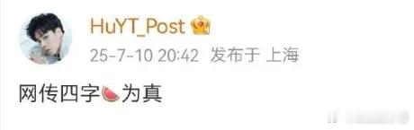 🥝的青春剧《天才女友》（ 改名 《当你耀眼时》）已经定了，女主田曦薇，男主胡一