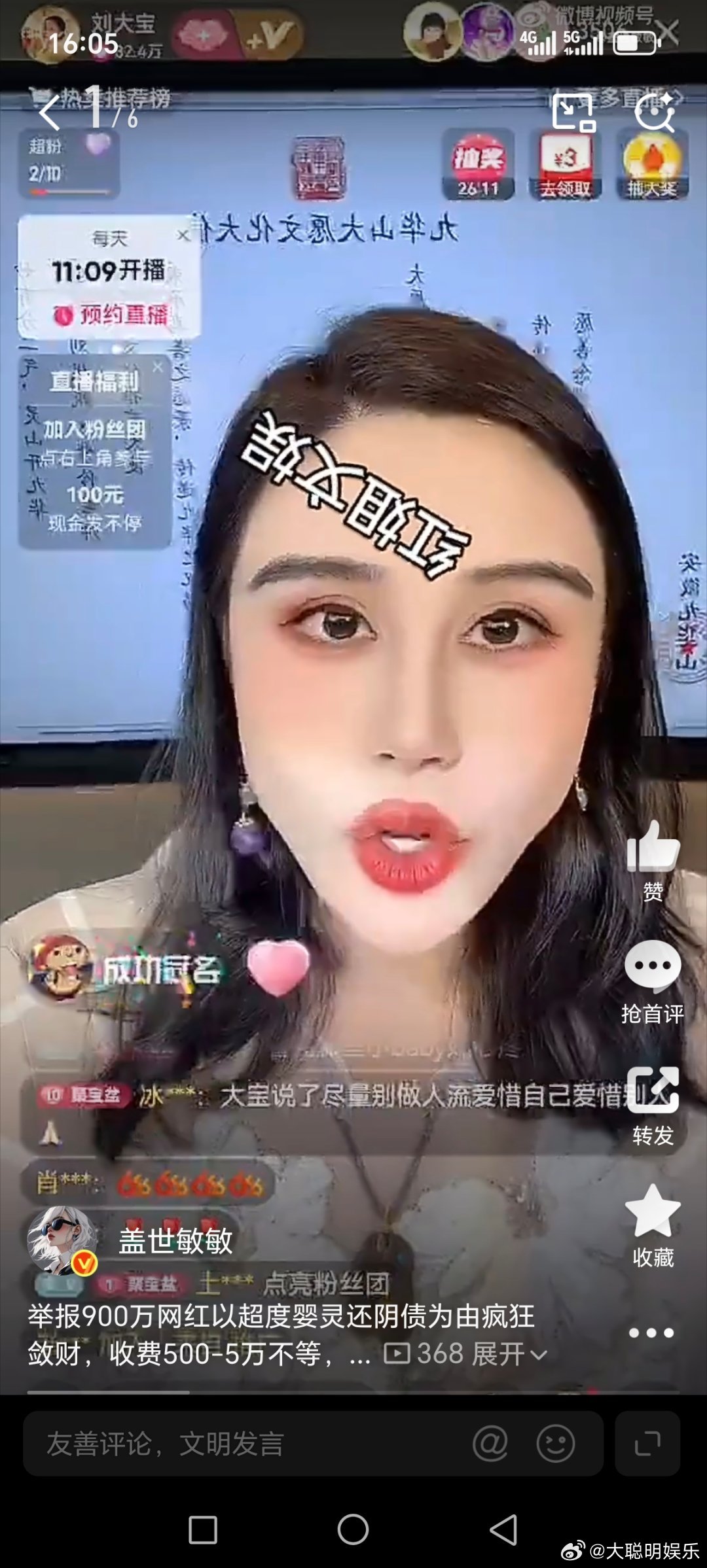 举报900万网红以超度婴灵还阴债为由疯狂敛财，收费500-5万不等，直播间大肆宣