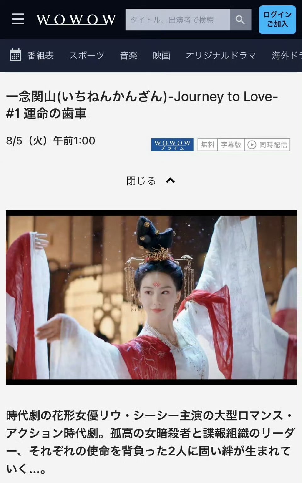 刘诗诗拖航母的大女主爆剧一念关山8.5日起每周二下午日本wowow电视台开播[憧