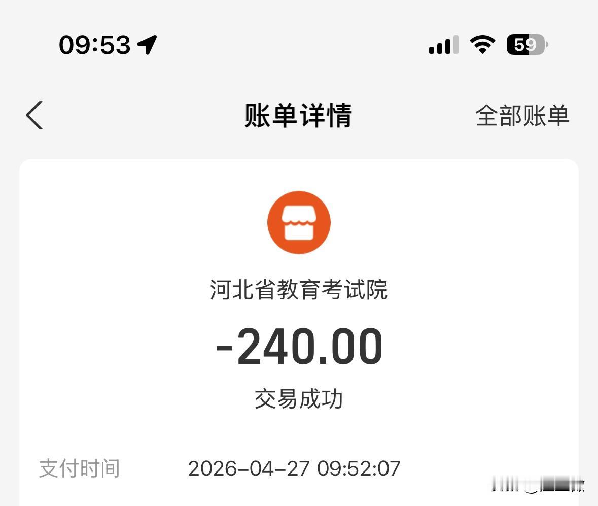 2023届高考生注意⚠️ 今天高考最后一笔费用要缴纳！过期不候！