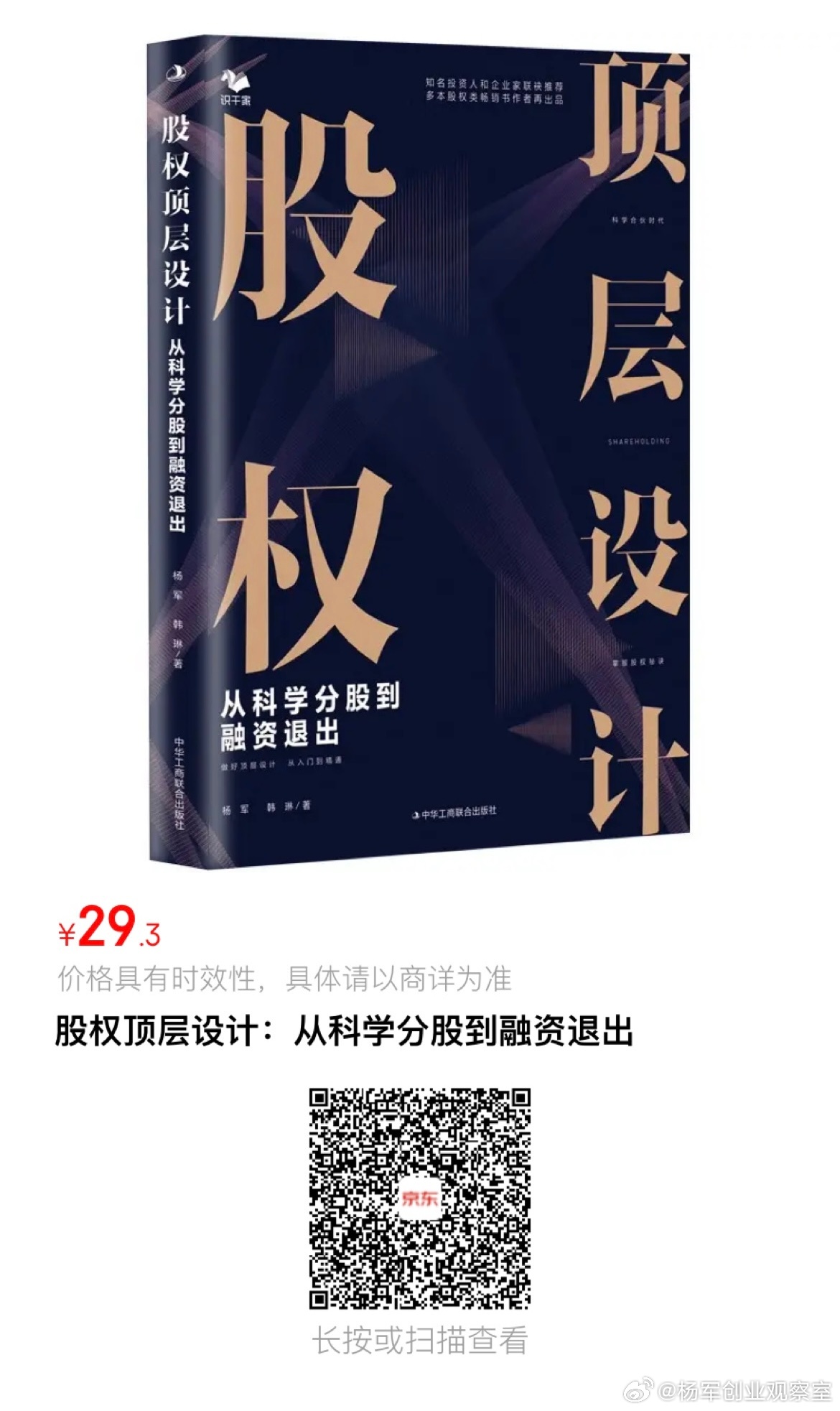 四个股东怎么分股权？股东一多，博弈就复杂，极易陷入决策僵局。怎么分才不内耗？直接