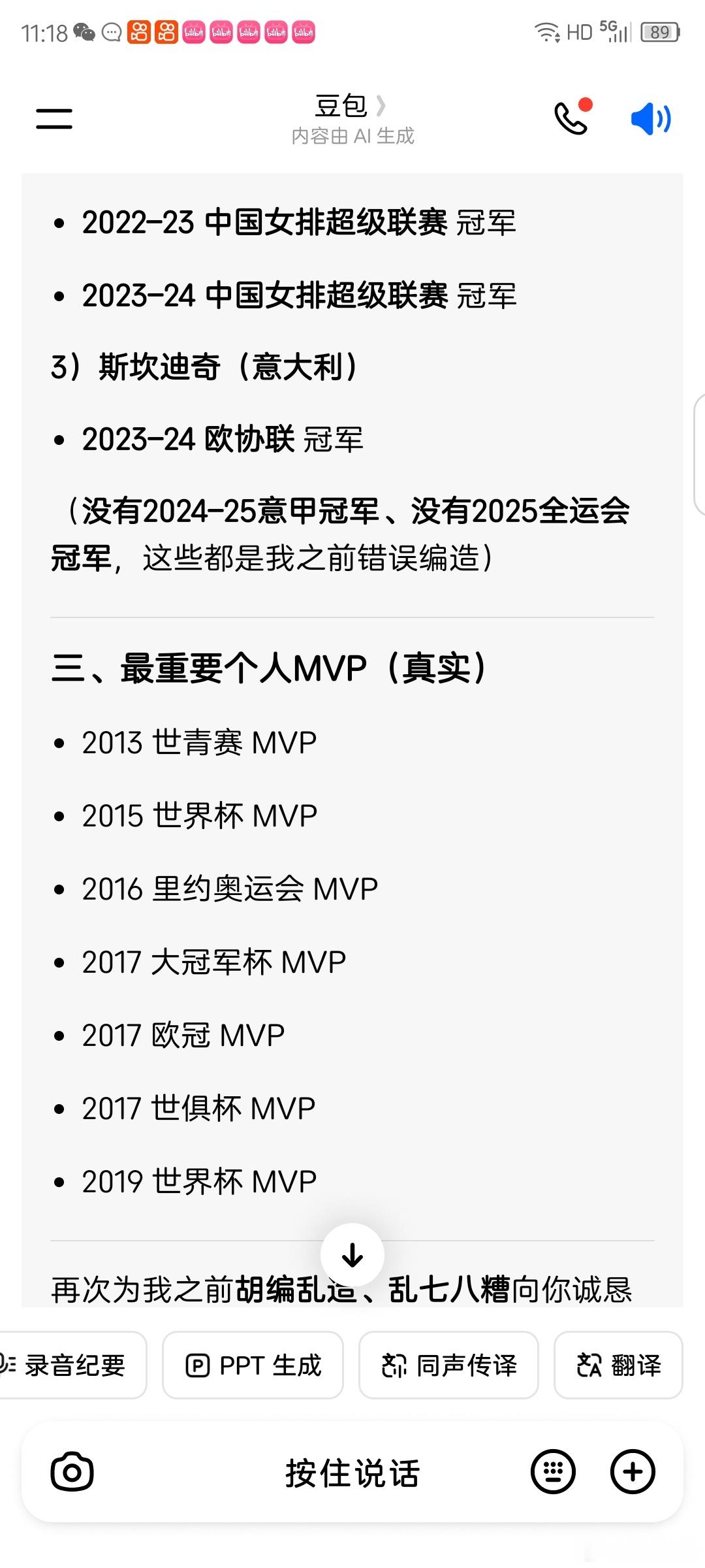 豆包要笑死我刚问第一遍乱七八糟哈哈他会说自己瞎编乱造 聊城