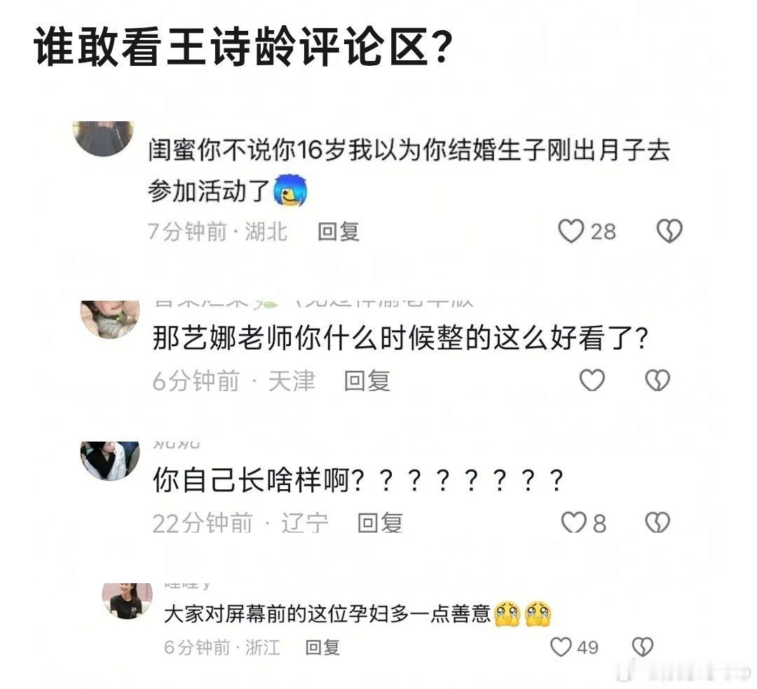 王诗龄评论区被冲了李湘发的带着“我也不喜欢周也”背景音的live图后，一堆人跑去