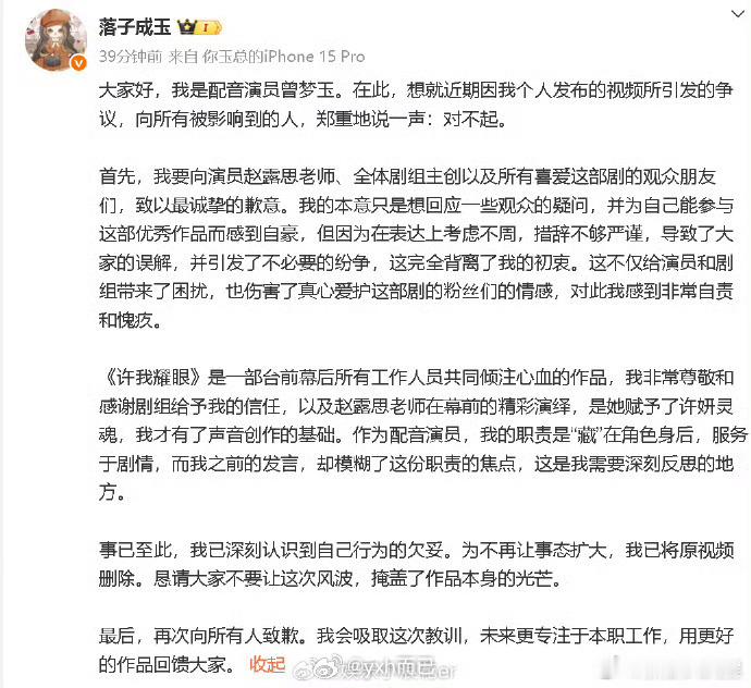 许我耀眼许妍配音演员发博道歉，发生了什么 ​​​