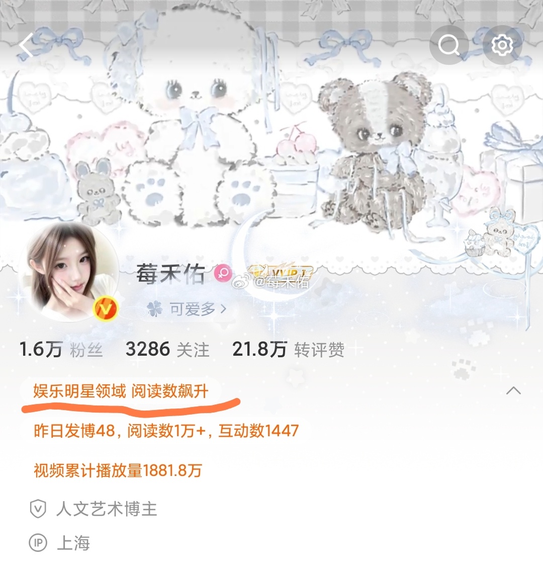 怎么多了一个这个明星领域 我是不是快有v指数了
