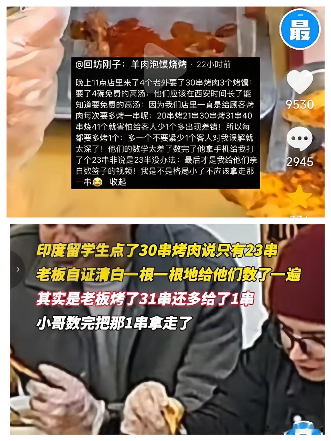 笑死了！西安，4个印度留学生在烧烤店点了30串烤肉，三个馕，还要了4碗免费的高汤