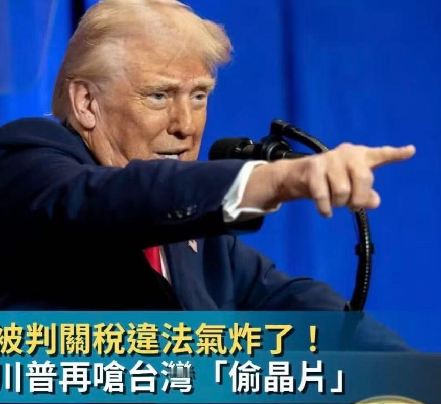 赖清德这下尴尬至极。

前脚还一门心思抱着美国大腿不放，把对美百般讨好当成自己的