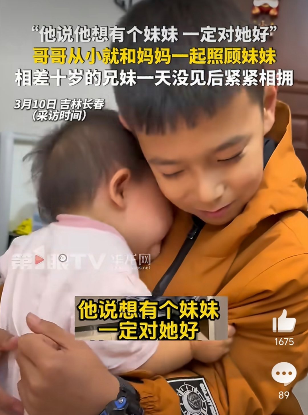 相差十岁的兄妹一天没见就紧紧相拥蹭头鲨谁能扛得住！ 