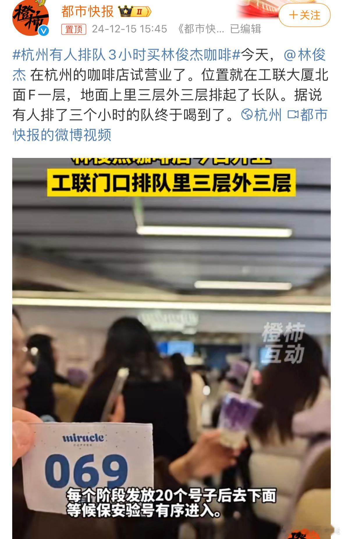 杭州有人排队3小时买林俊杰咖啡，可见人气多高，据说咖啡38元一杯，不知道味道怎么