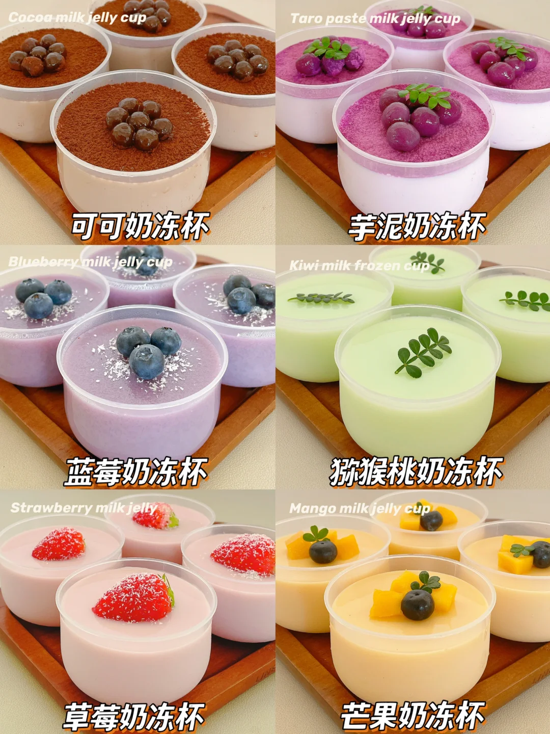 夏日清凉奶冻杯Q弹爽滑入口即化duang～