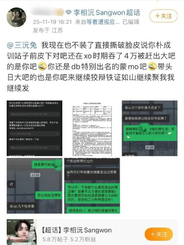 怎么看前朴成训大吧皮下挑起李相沅大吧与散粉矛盾 导致大吧关站