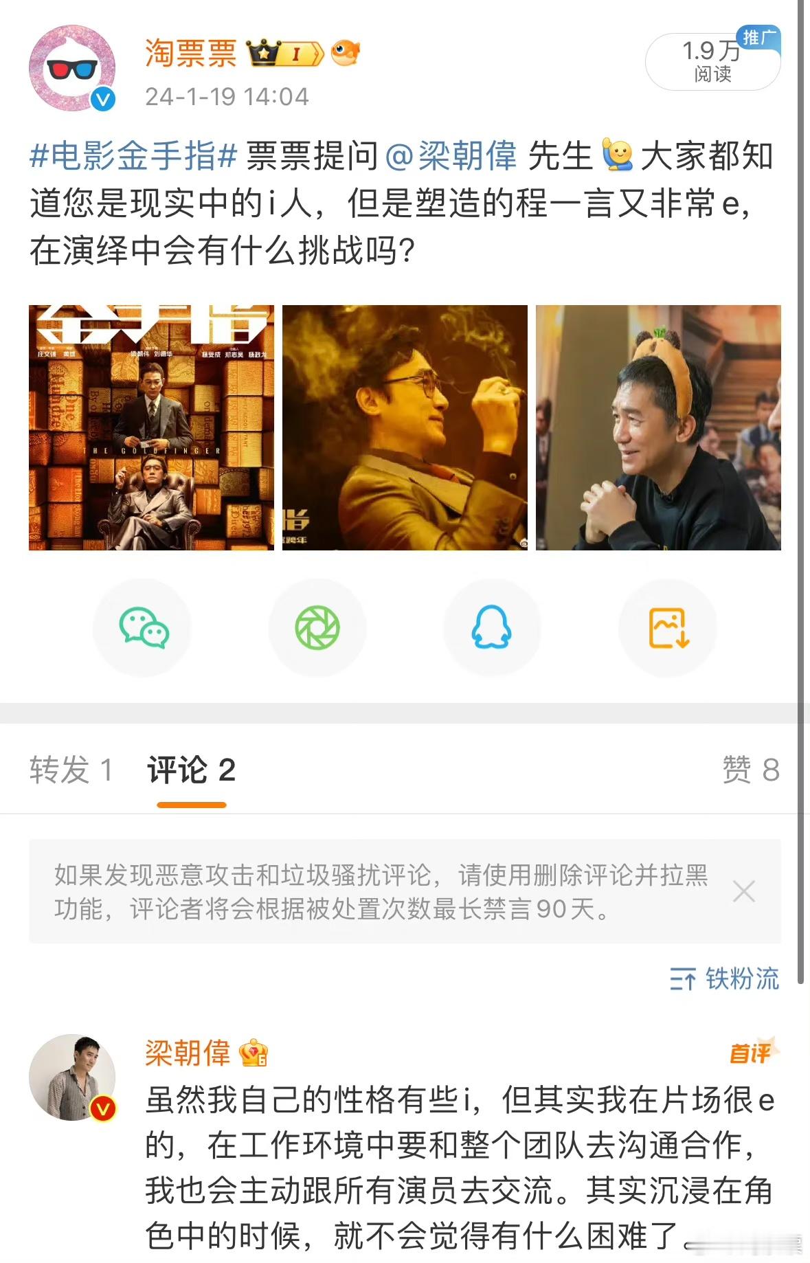 #梁朝伟解读金手指认罪结局##梁朝伟拒绝被叫daddy# 梁朝伟云访谈解读电影《