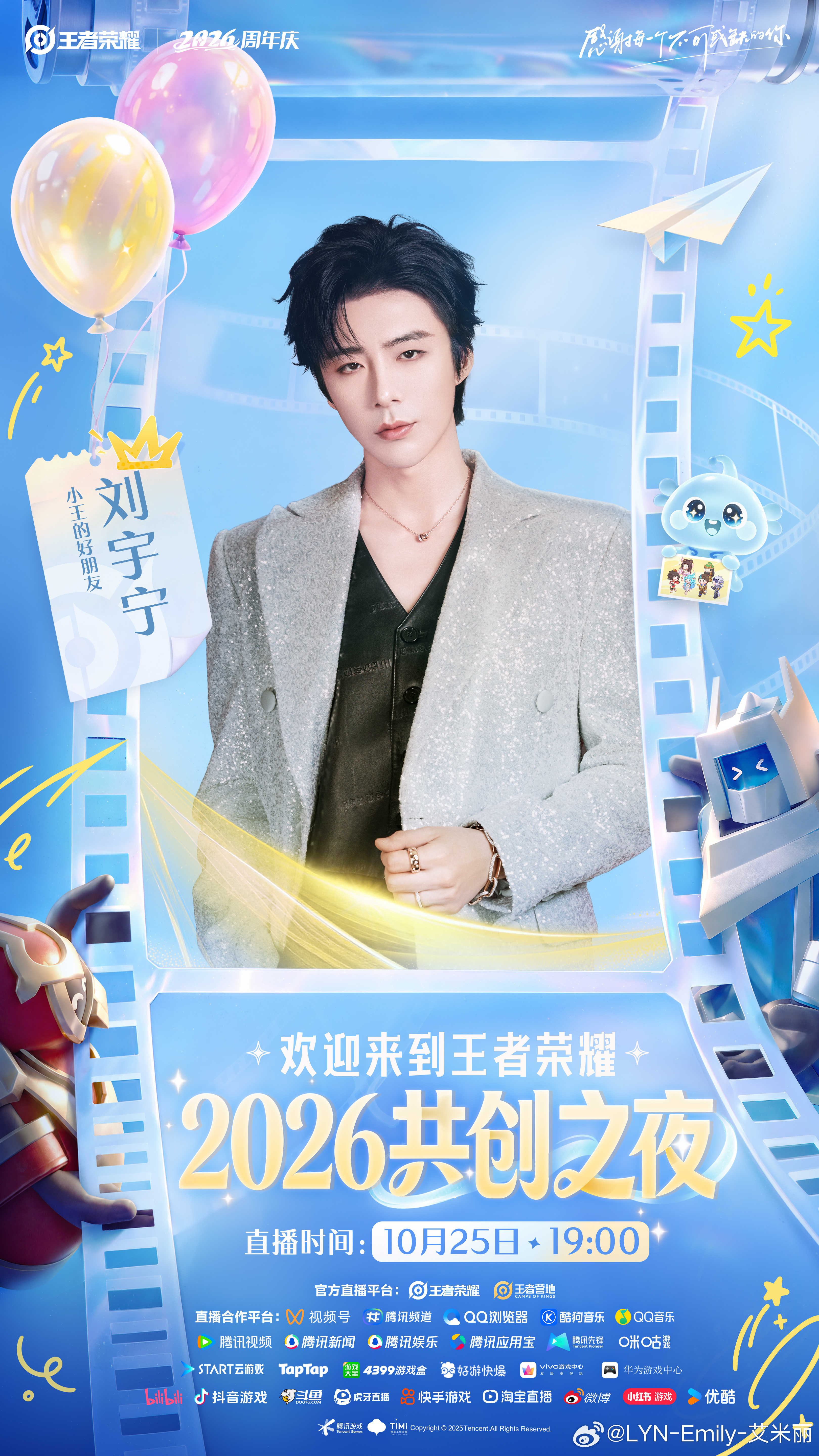 新一年共创之夜如约而至✨10月25日19:00，坐等 登场！已经开始狠狠期待舞台