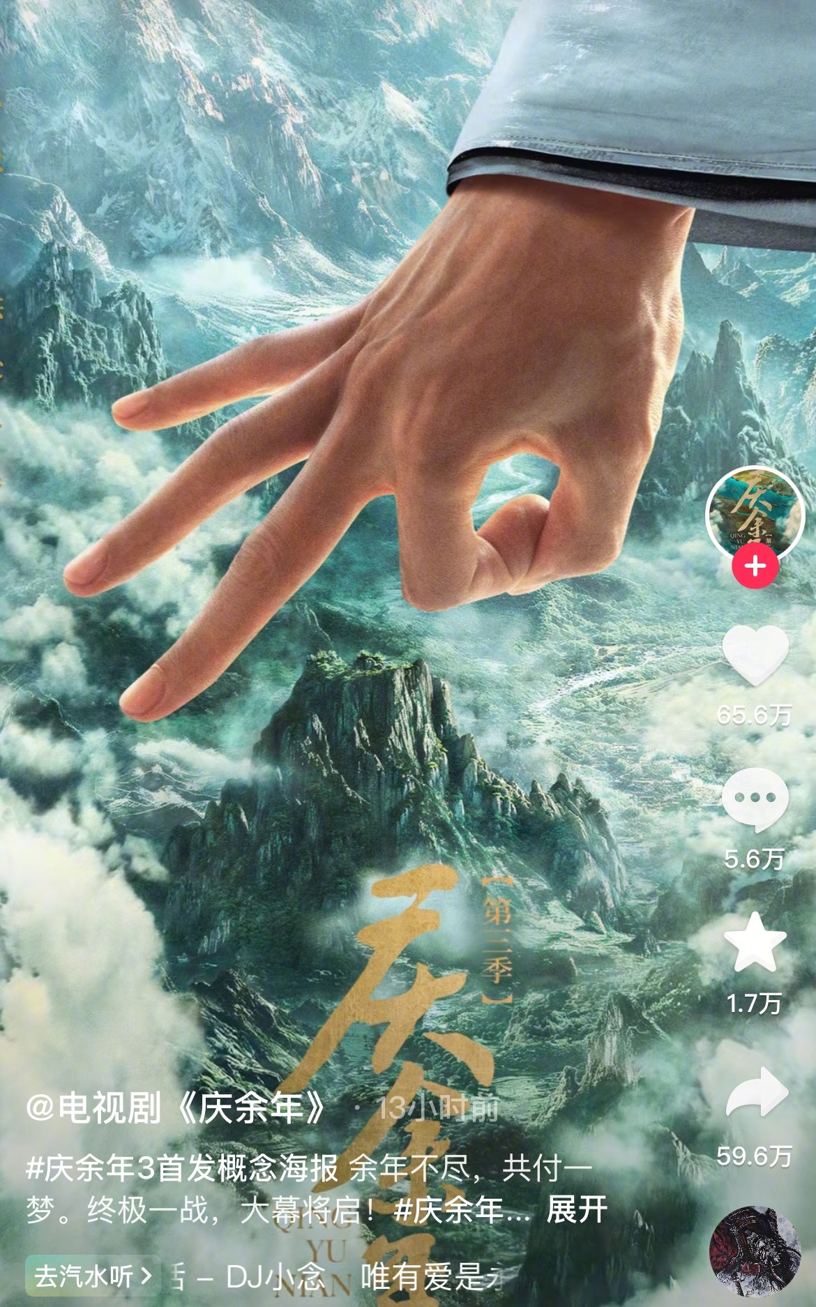 《庆余年3》一张海报图在🫘上已经65万赞了，第三季看点更多，虽然还没拍，已经是