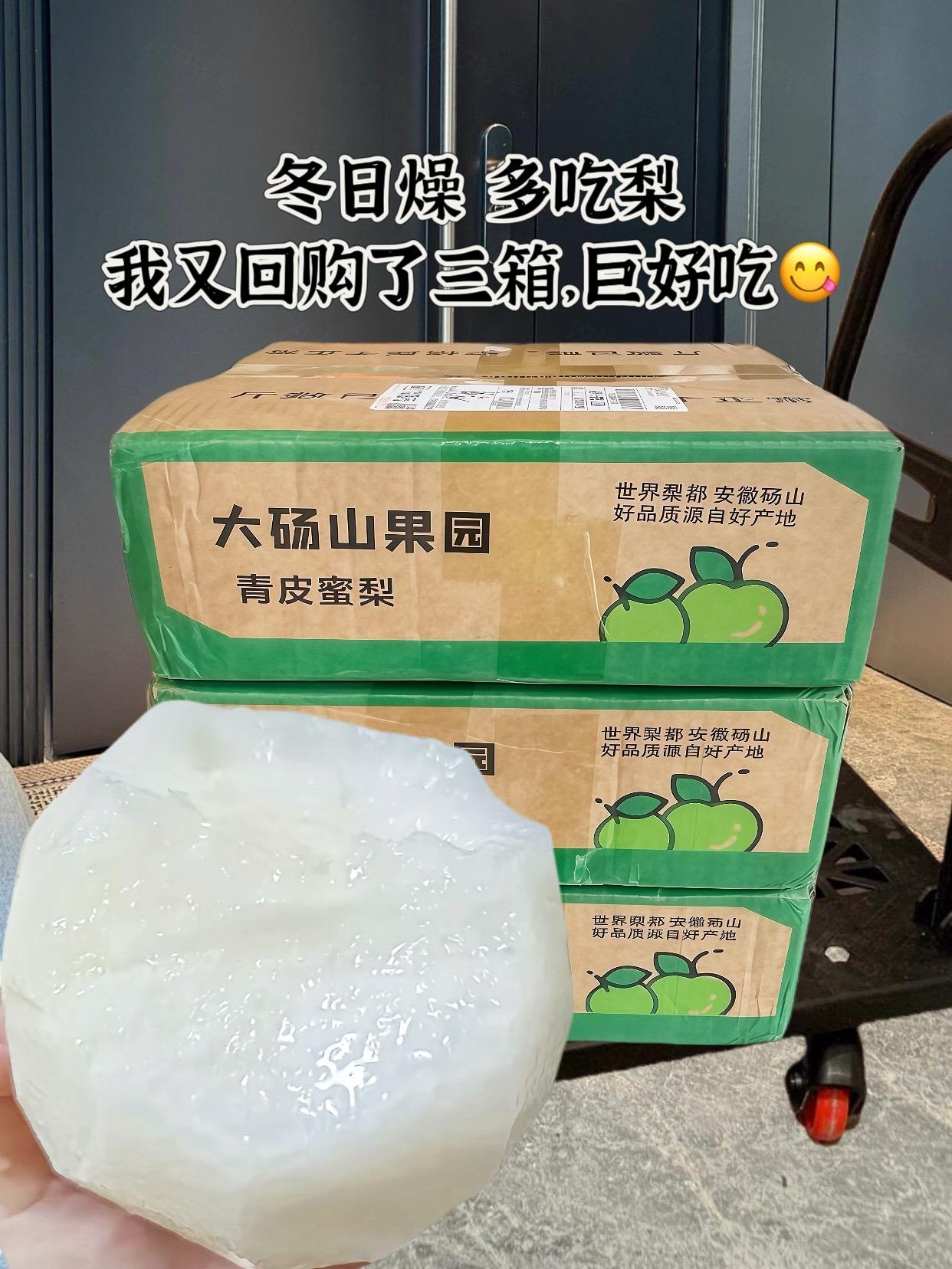 我又又又回购了好几箱这个青皮蜜梨，真的好好吃！个头又大又饱满，脆甜无渣...