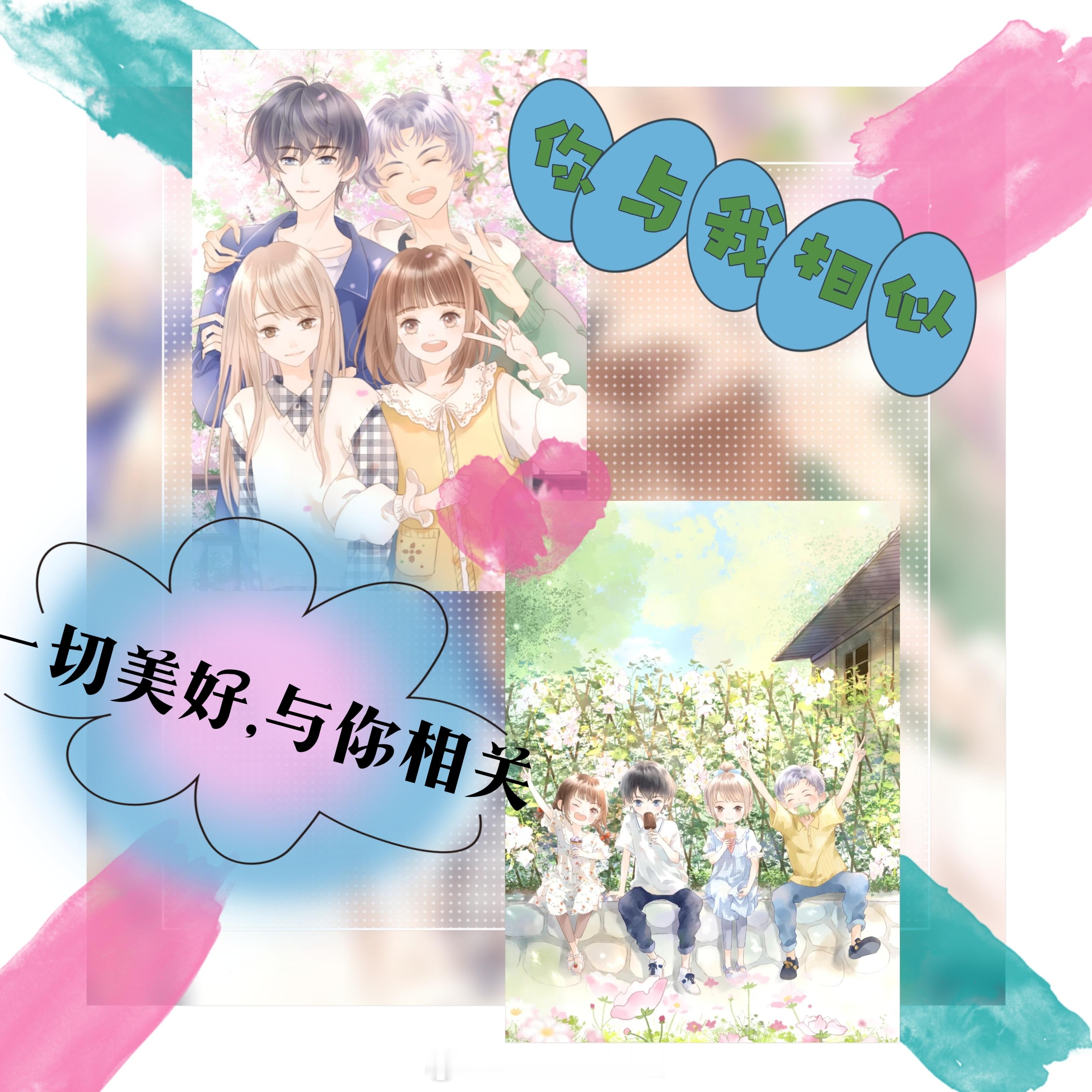 #樱酱日记[超话]##樱酱de漫画测评报告# 是浓浓的四小情谊吖₍•ʚ•₎•ʚ•