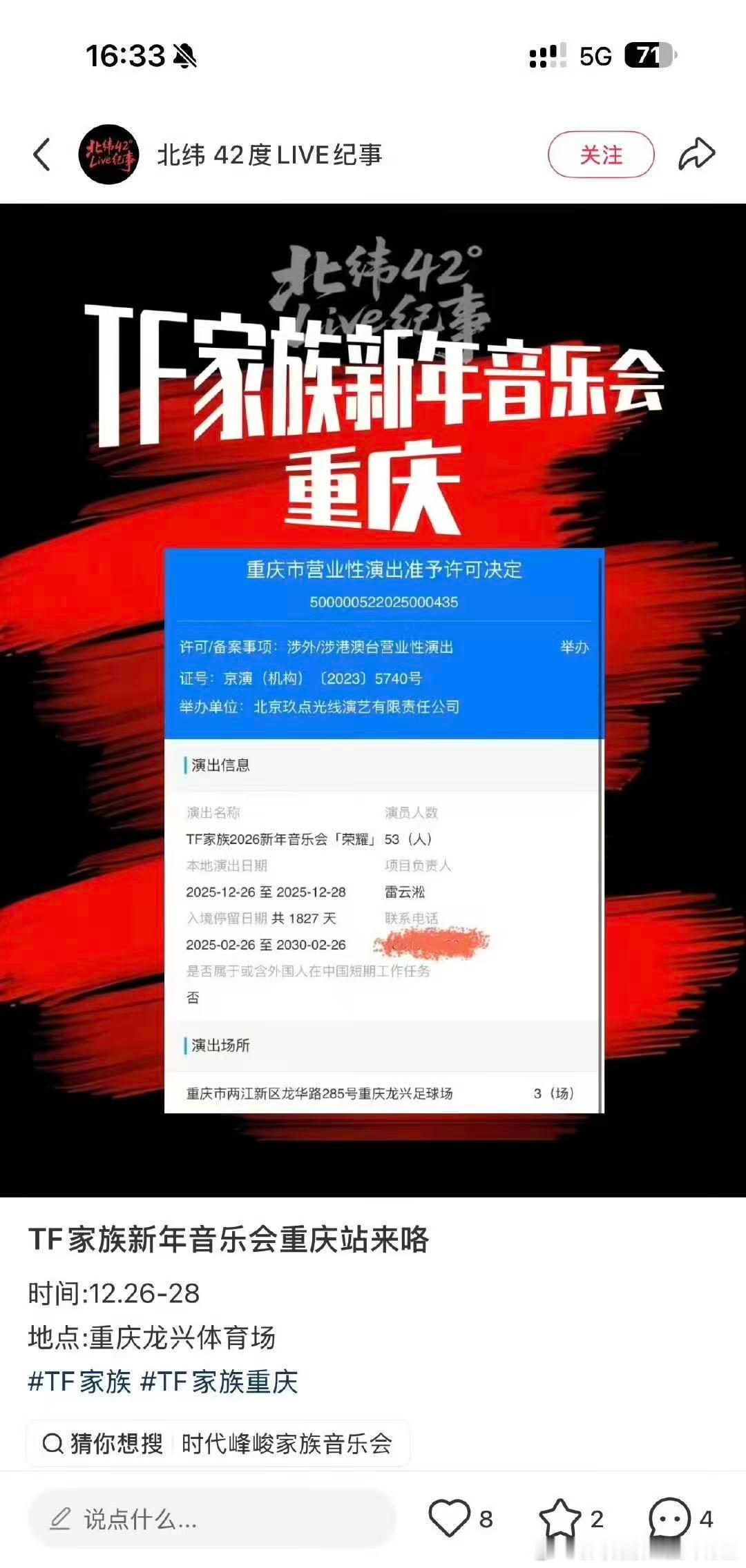 tf家族2026新年音乐会重庆过审 ​​​新年音乐会重庆站过审啦！期待～ ​​​