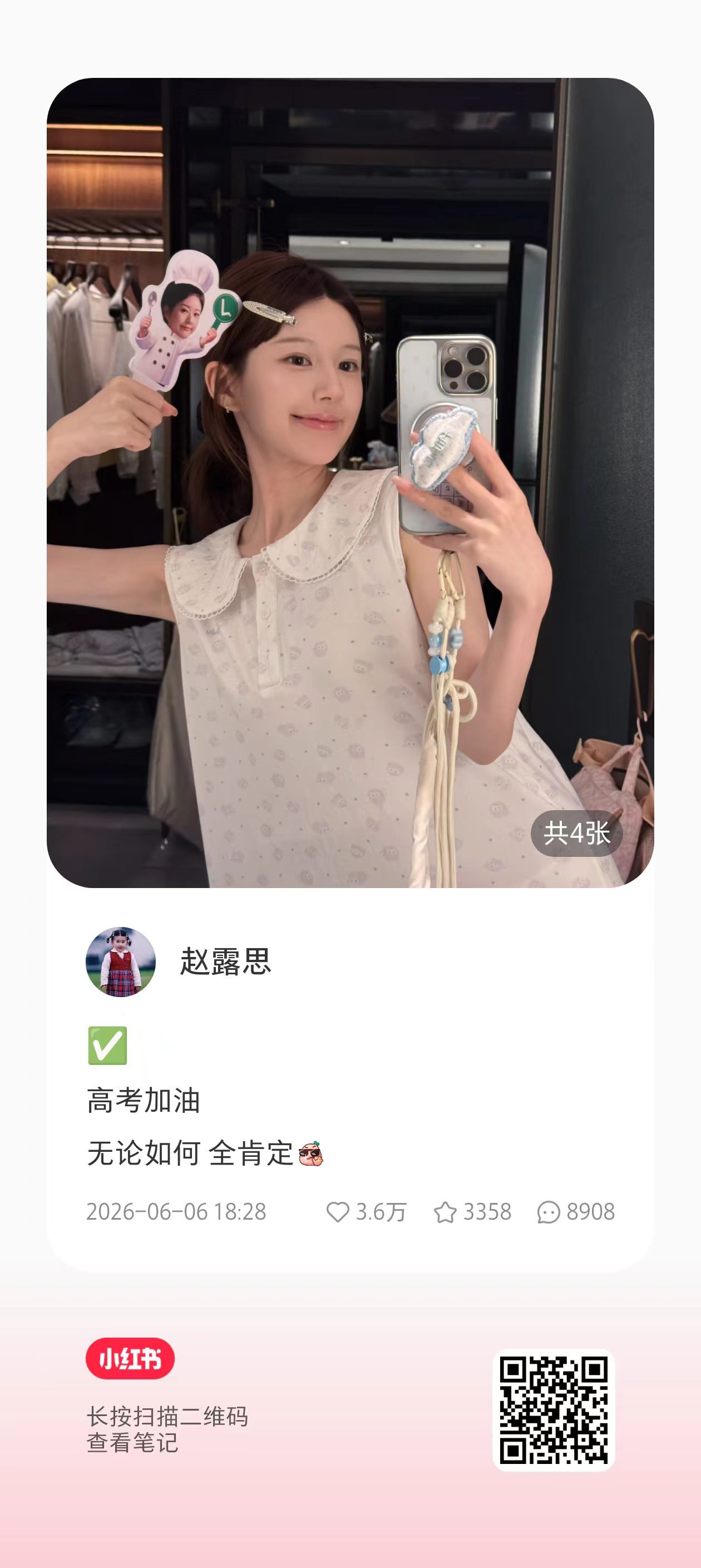 赵露思  ｜小露讯息速递 小露🍠更新一则～高考加油可露丽们宝宝我们也永远对你全