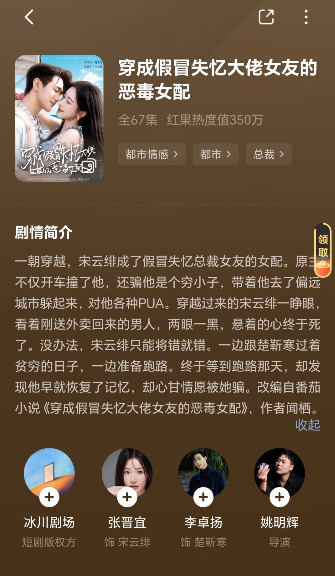 短剧：穿成假冒失忆大佬女友的恶毒女配不如一搭嗅青梅，也不如小说好看小说看点就是特