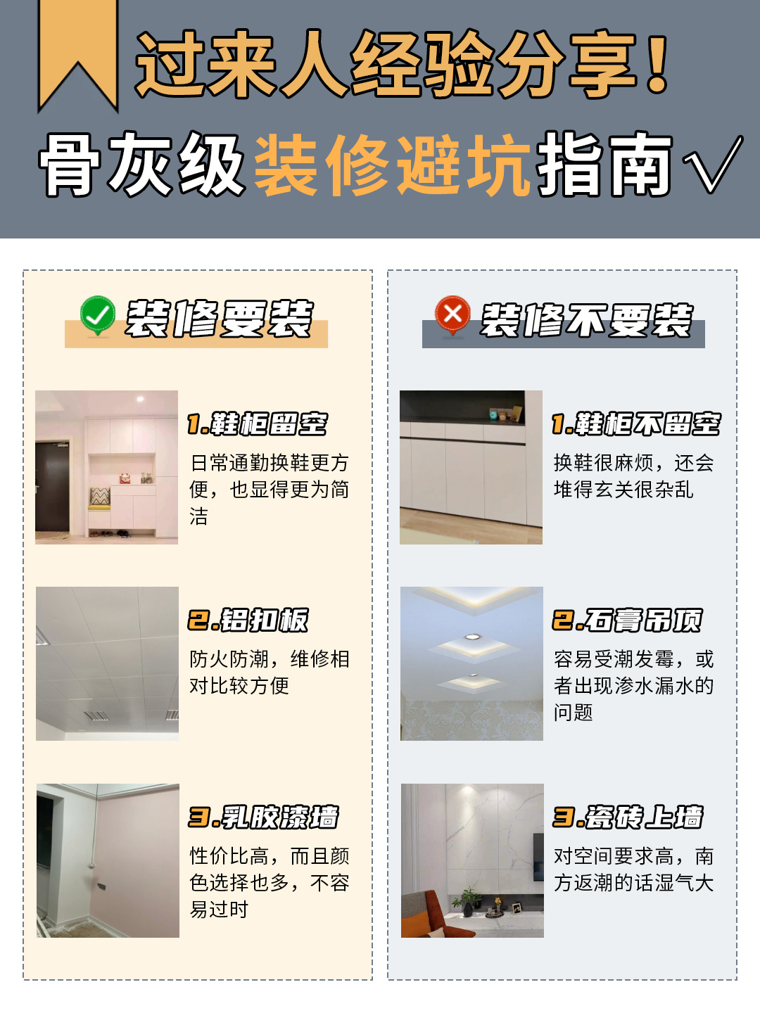 过来人经验分享✅，详细装修避坑指南👇 .