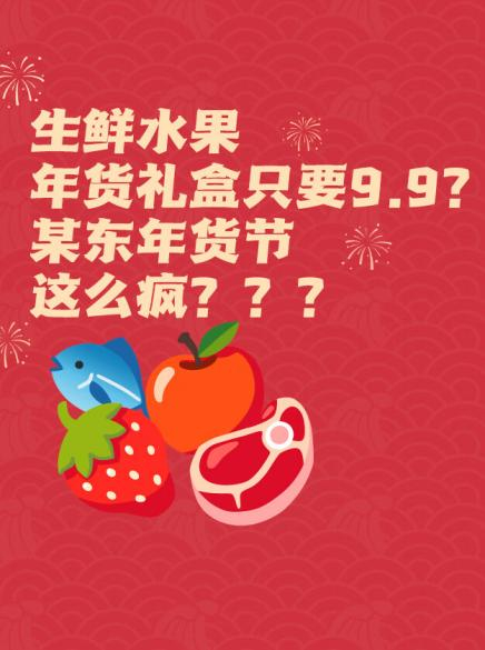 腊味升腾，岁寒粥暖，腊八暖的可不止是粥，还有京东的年货大放价！ 京东买年货 又好