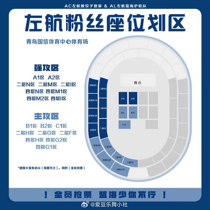 TOP官宣青岛演唱会 TOP演唱会划区来了