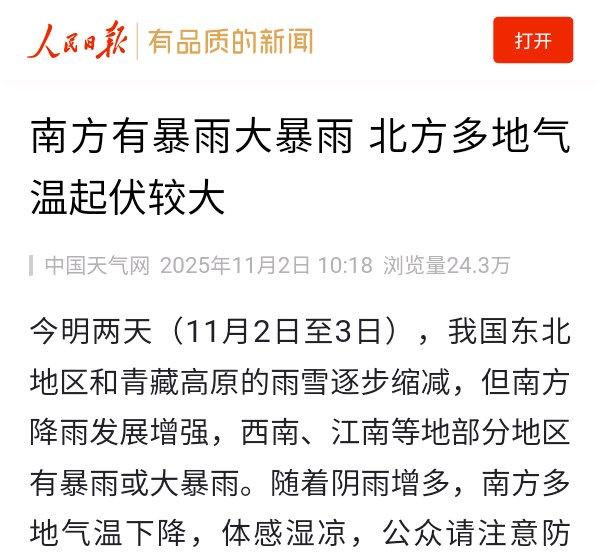 南方有暴雨大暴雨 北方多地气温起伏较大@QQ浏览器 网页链接