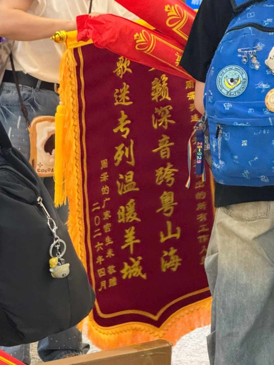 周深粉丝们真的很暖了！给广铁送锦旗了！