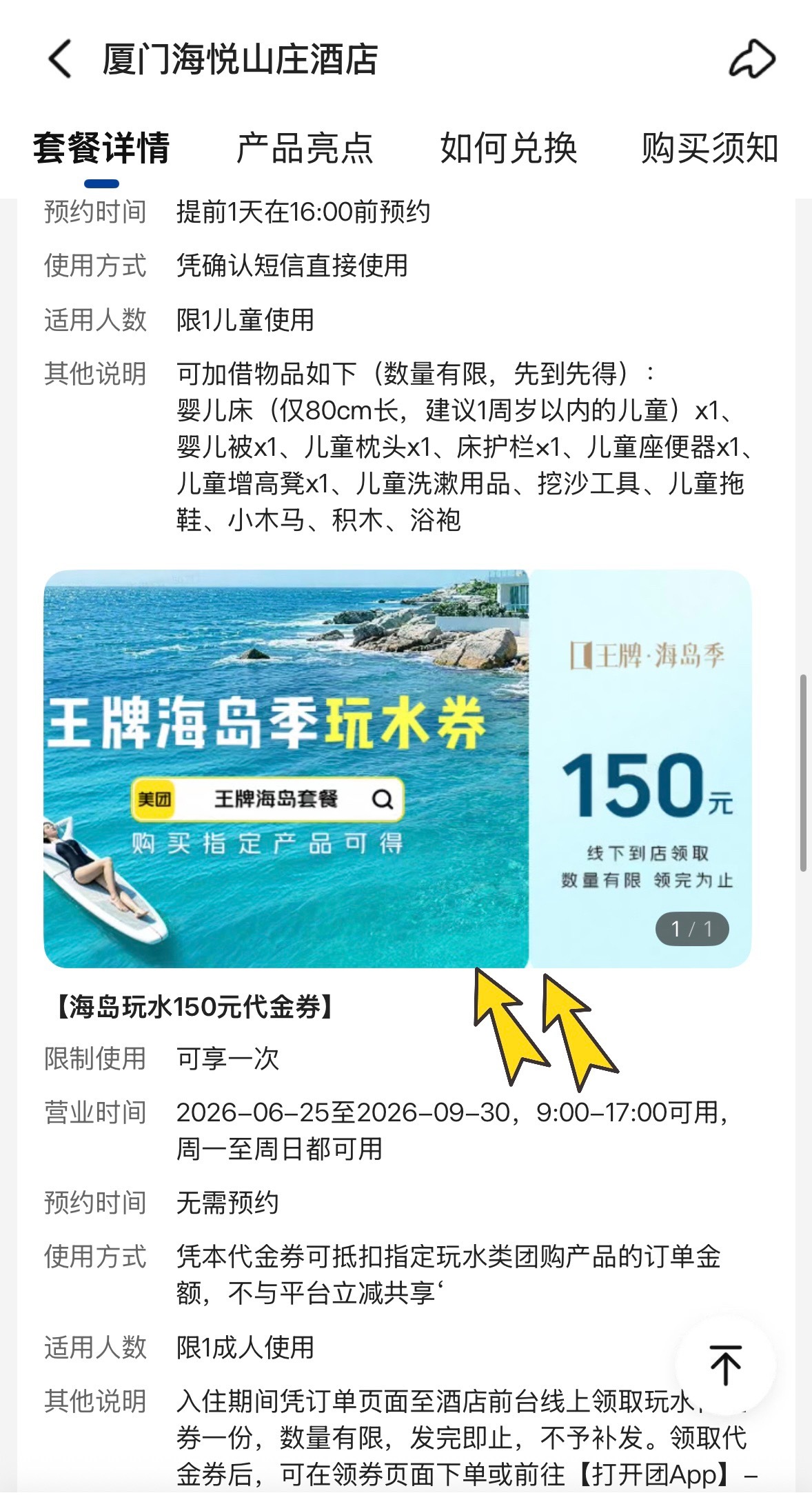 等有钱了再去 等有时间了再去等来等去 夏天都过完了今年不想等了 美团旅行王牌海岛