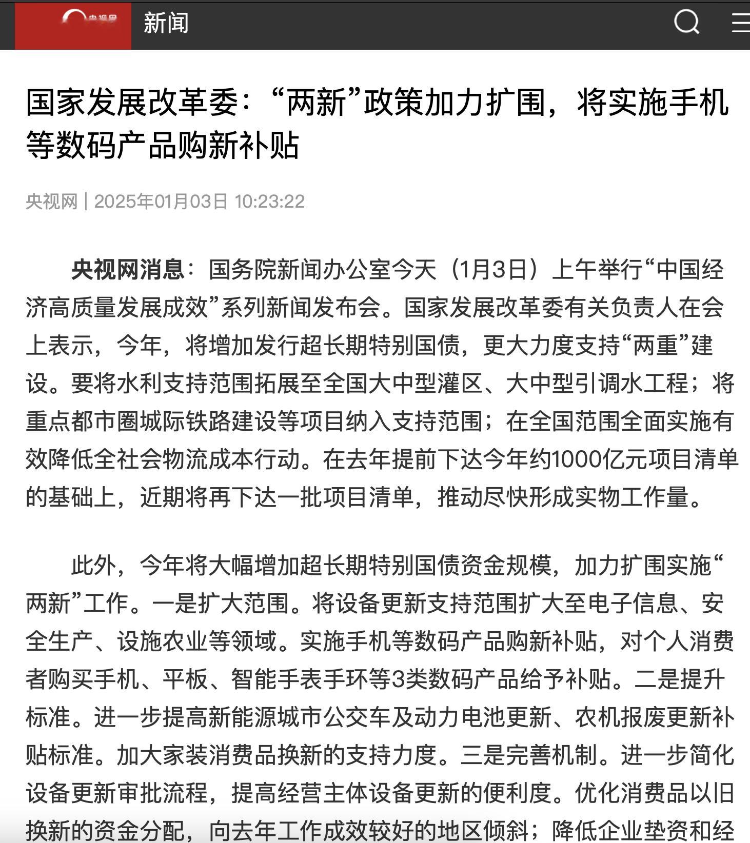 买手机平板智能手表手环能省钱了  手机补贴终于要来了，山东这边也快了，国补出来后