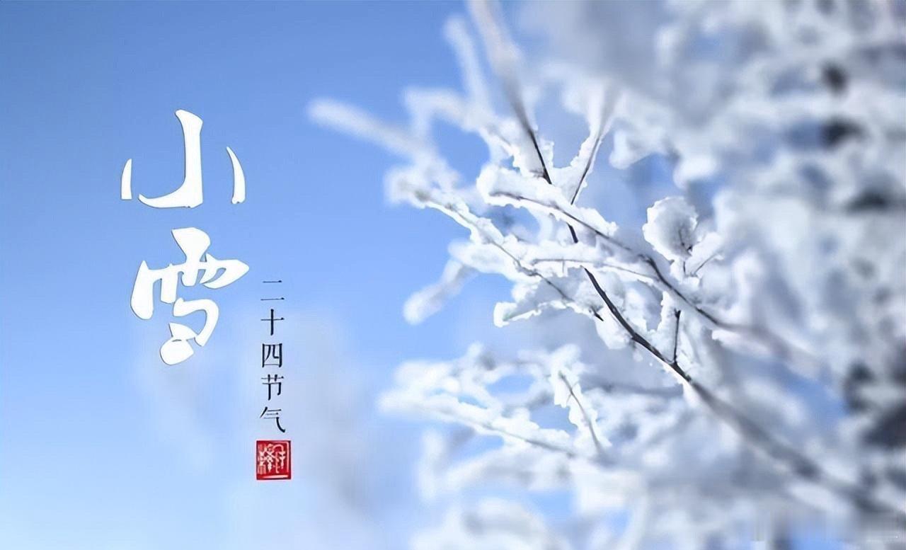 小雪外出穿衣指南 小雪节气的主要特点是气候寒未深且降水未大，意味着天气越来越冷，