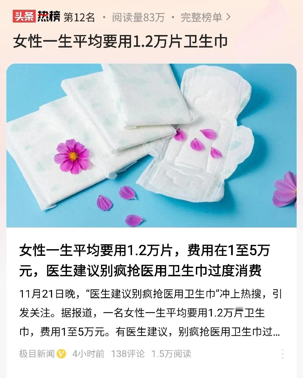 一名女性一生平均要用1.2万片卫生巾，如果一片卫生巾长度偷工减料1厘米，1.2万