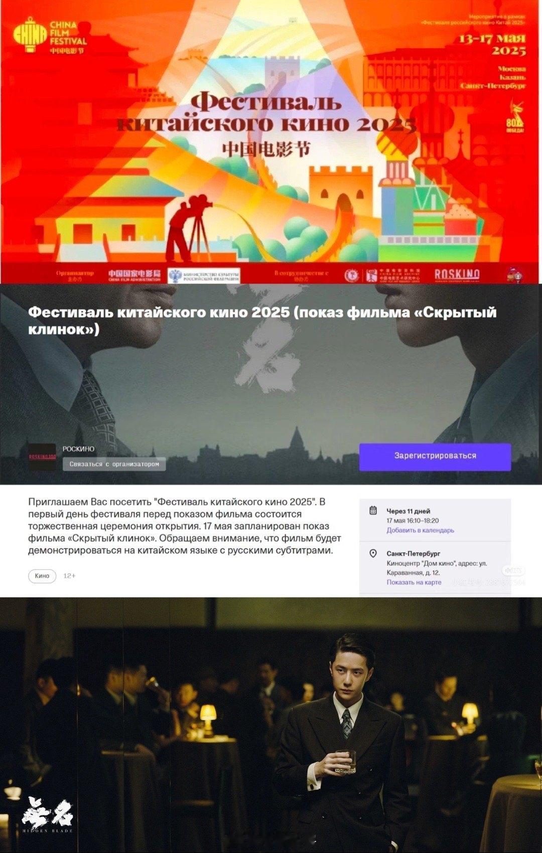 王一博主演的电影《无名》将在俄罗斯中国电影节展映！