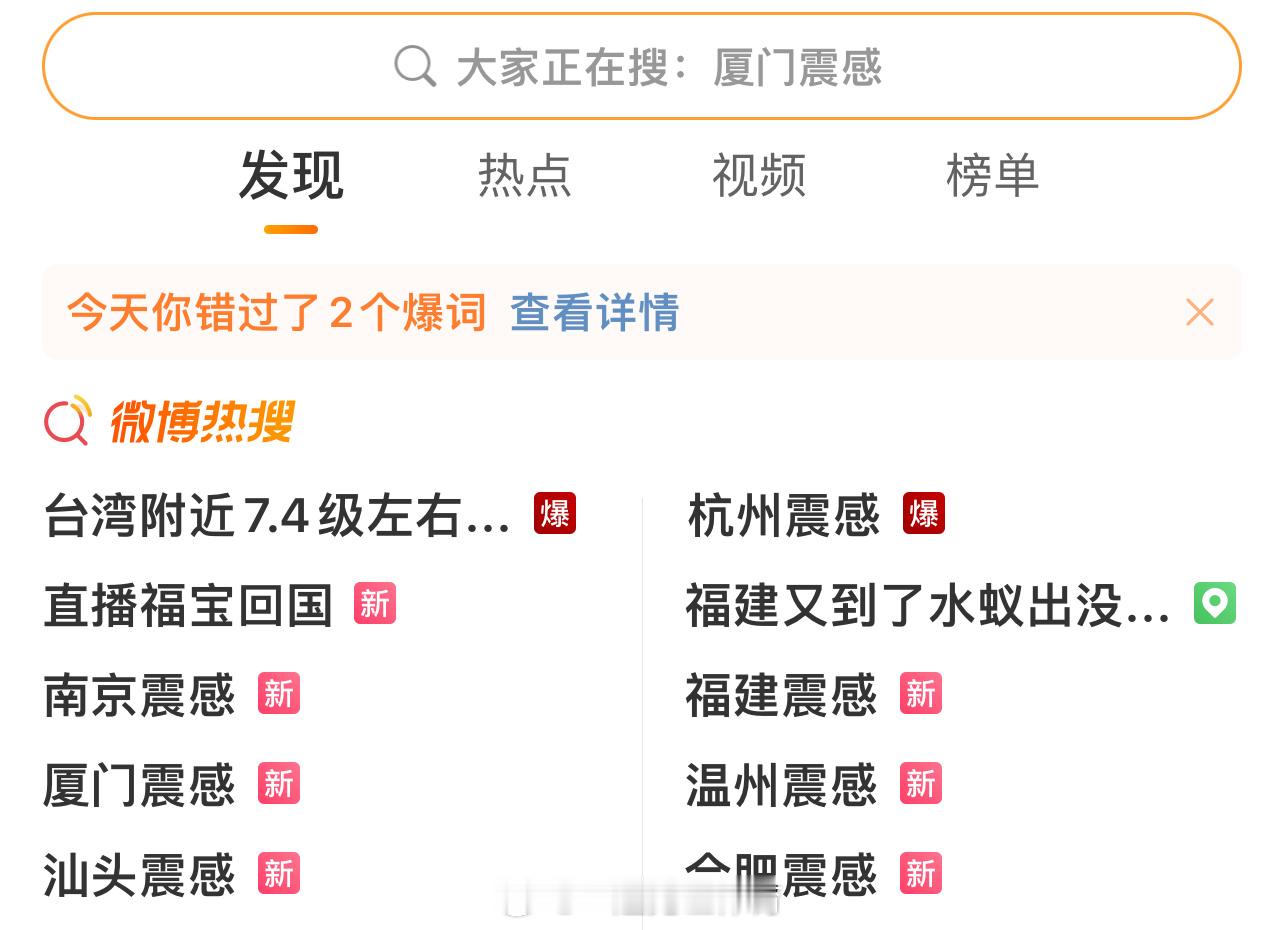 #台湾附近7.4级左右地震#全都是[笑cry] ​​​