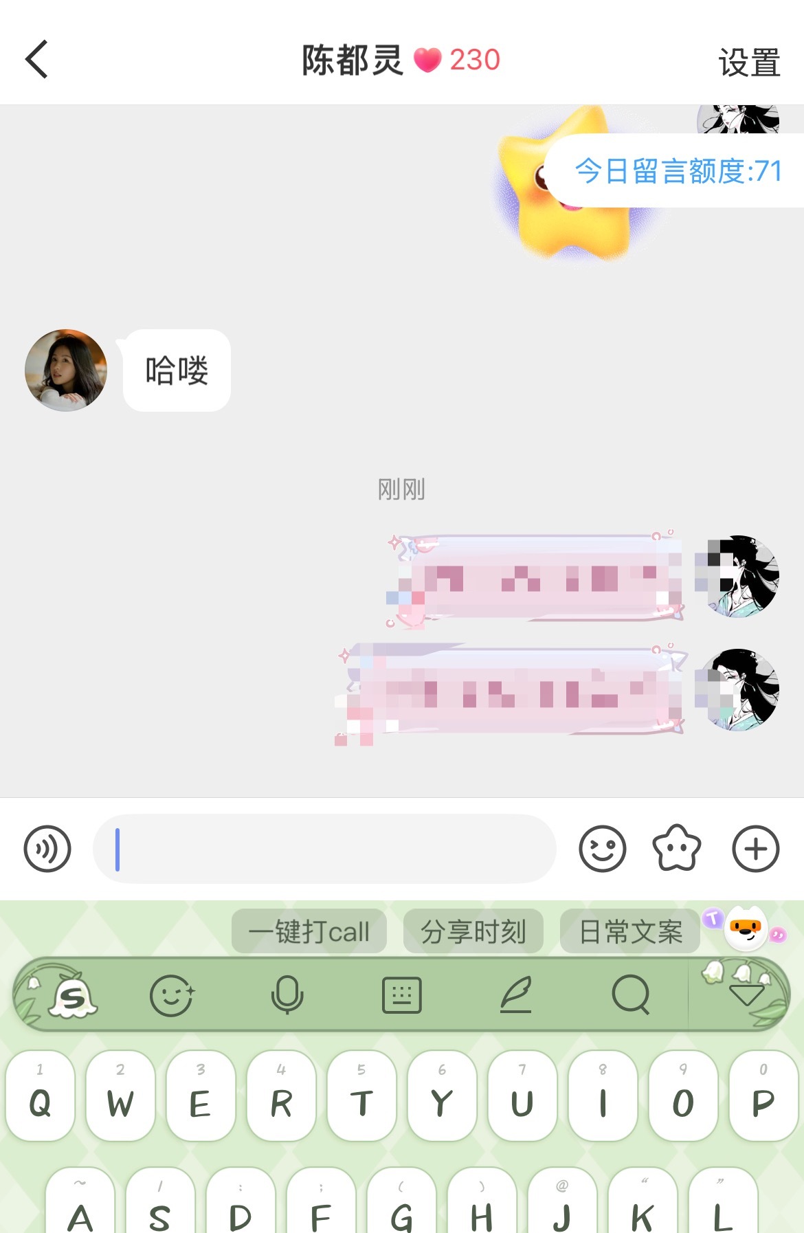 小堵帽们可以去给私信聊天或者送星星，把九漏鱼的私信刷下去，陈都灵是底线，陈都灵全