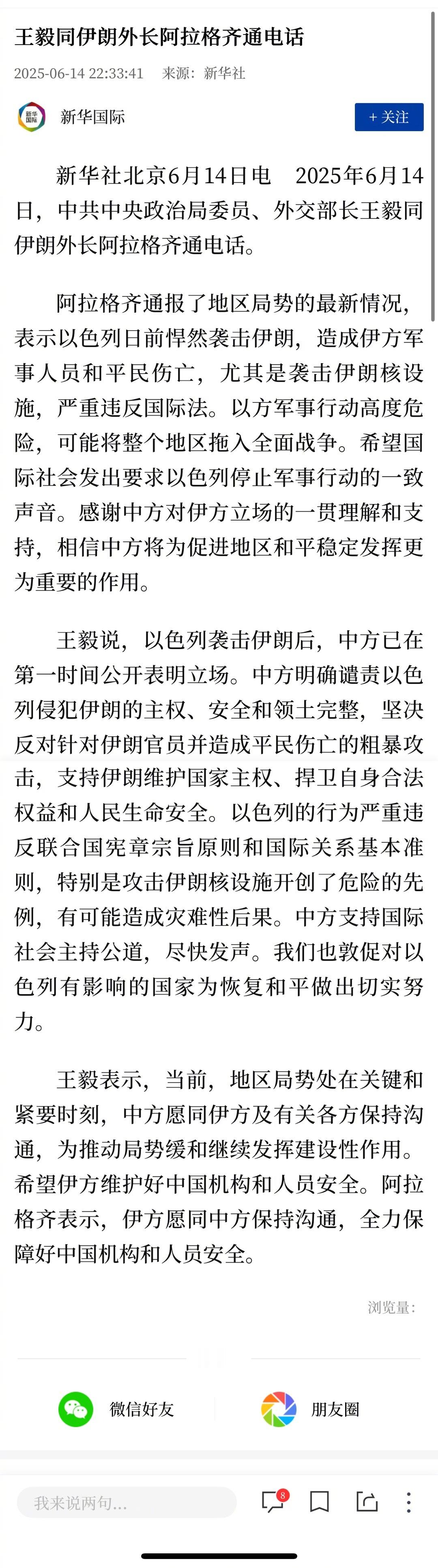 王毅同伊朗外长阿拉格齐通电话 王毅同以色列外长萨尔通电话 ​​​