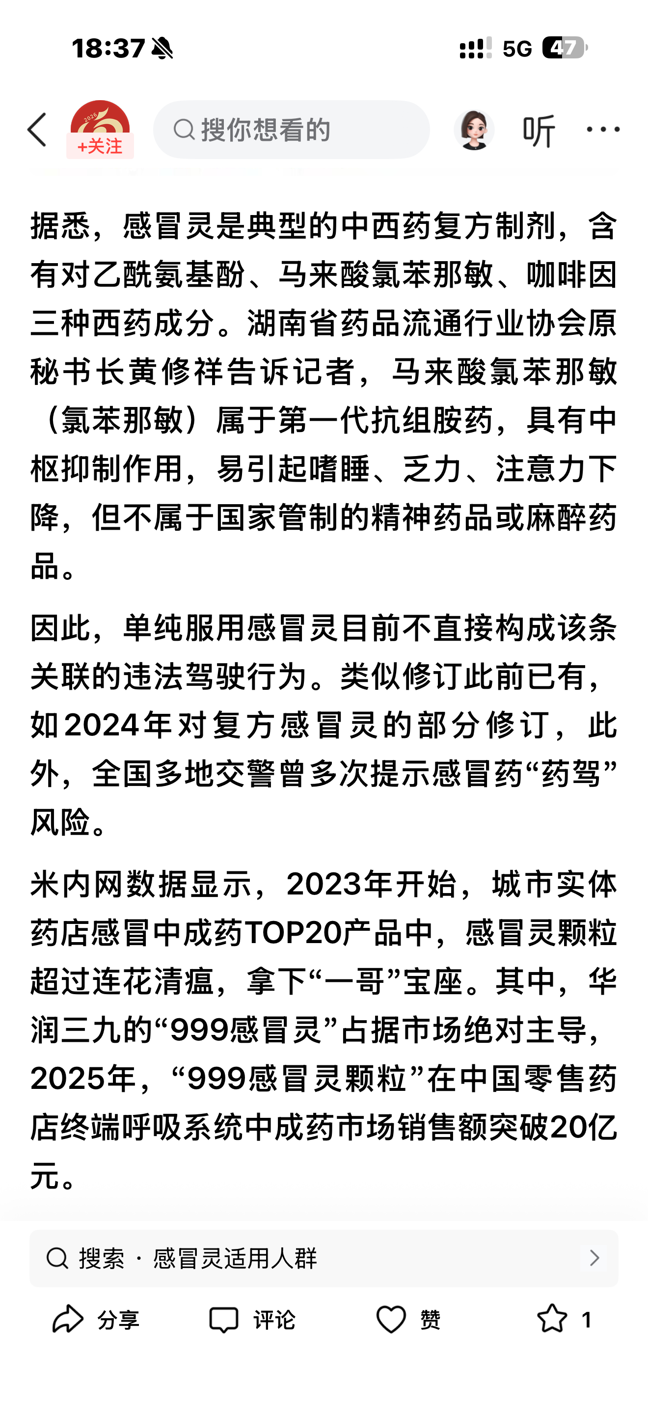 感冒灵被正式纳入禁驾清单 感冒灵正式纳入禁驾清单，国家药监局明确：服药期间不得开