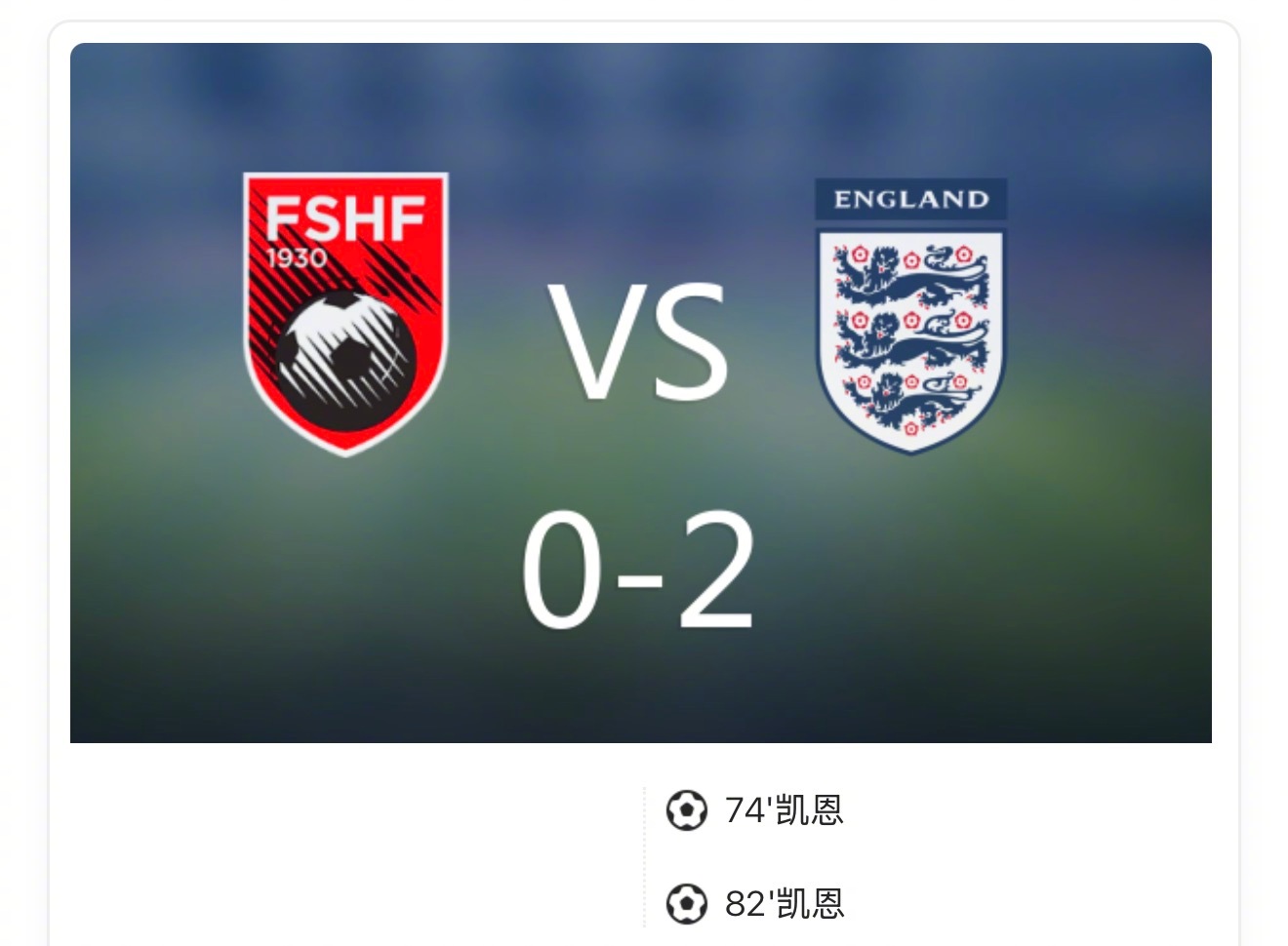 【阿尔巴尼亚0-2英格兰，凯恩梅开二度，拉什福德送助攻】下半场英格兰在角球进攻中