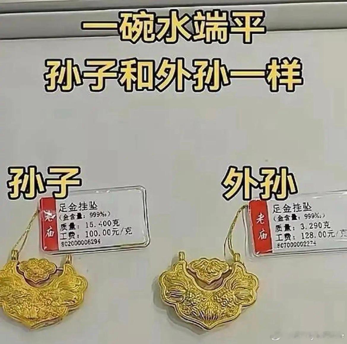 一碗水真能“端平”得如此讽刺。看着别无二致的金锁，一个沉甸甸实心，一个轻飘飘空心