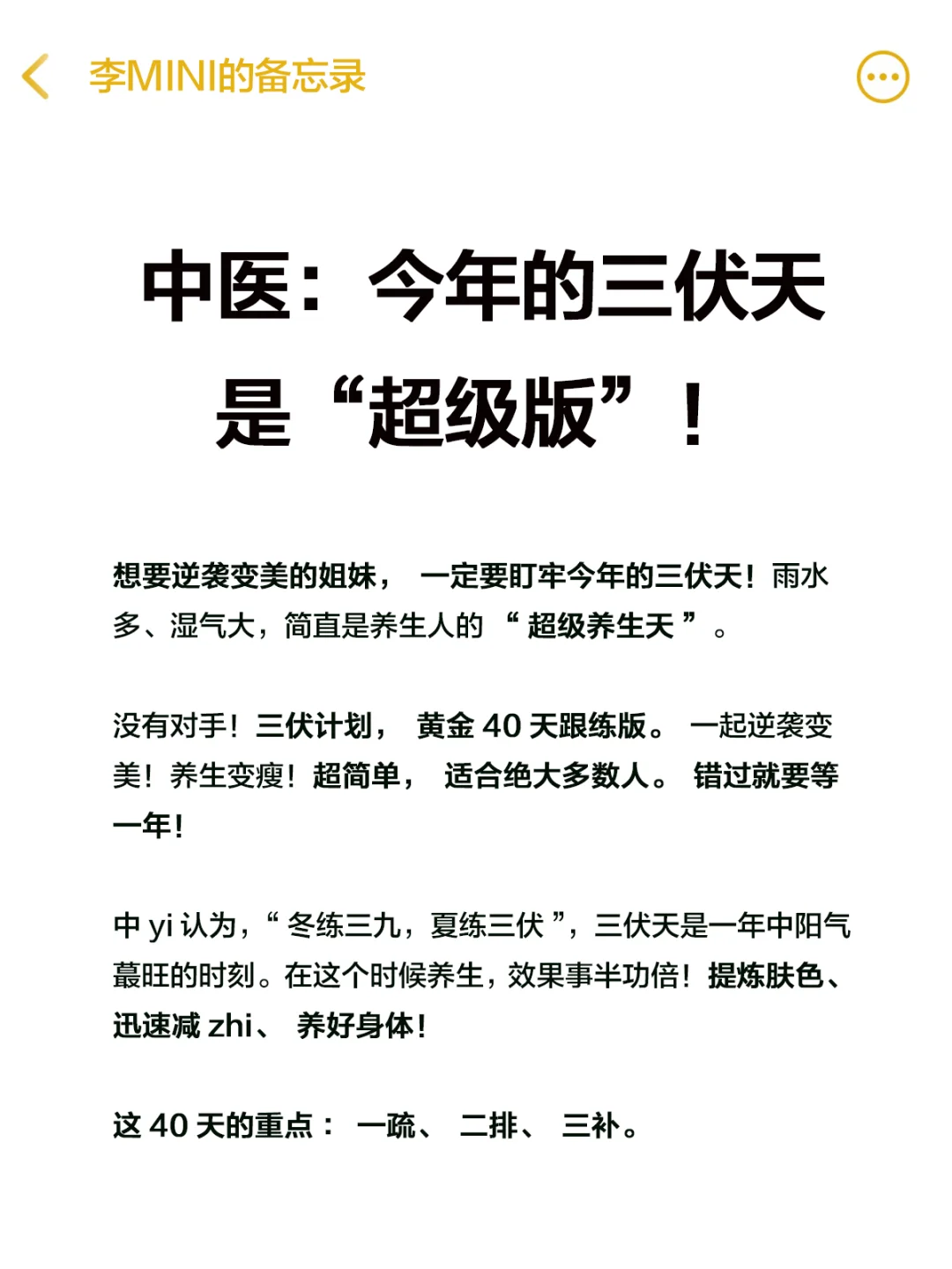 中医：今年的三伏天是“超级版”！