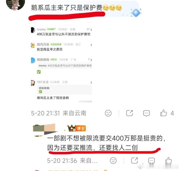 又有瓜主出来说400w是不被限流也就是门槛费，不包括抖＋。反正不管哪种说法就是挺