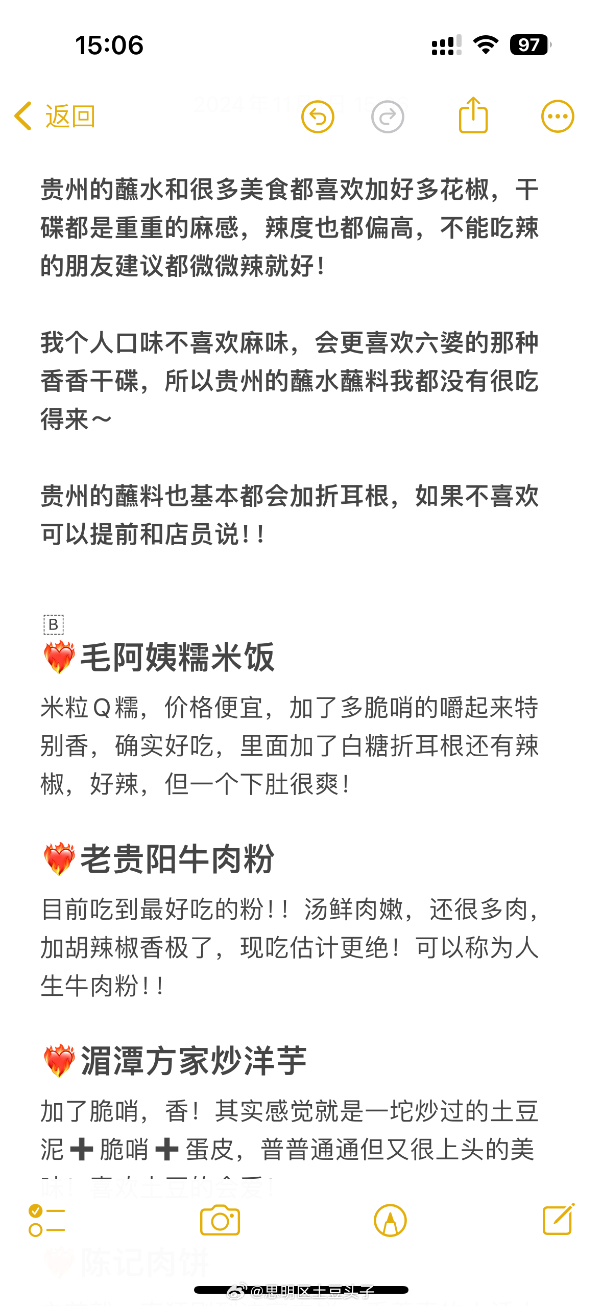 贵州吃吃吃总结❤️‍🔥代表值得一试⭕️代表路过有在附近可以试试❌代表不建议吃 