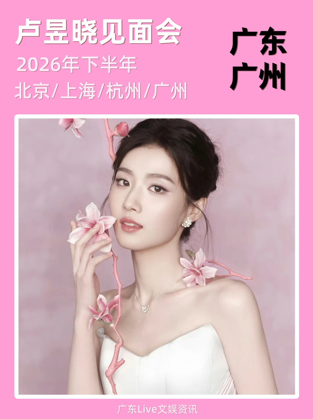 📢卢昱晓广州见面会来啦，你期待吗