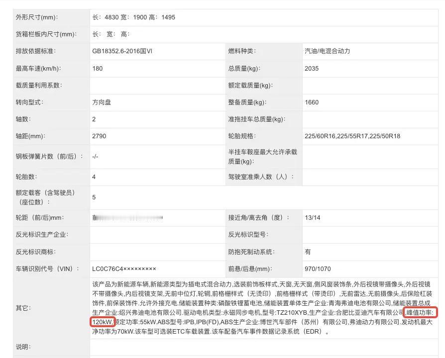 工信部最新一批《道路机动车辆生产企业及产品公告》中，比亚迪秦L申报图曝光。外观设