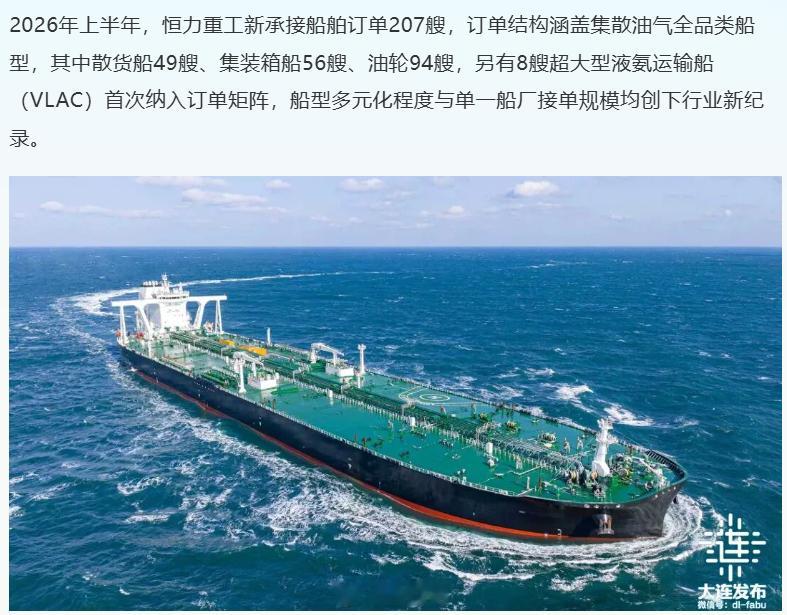 【恒力重工：计划再招10万产业工人！】2026年上半年，恒力重工新承接船舶订单2
