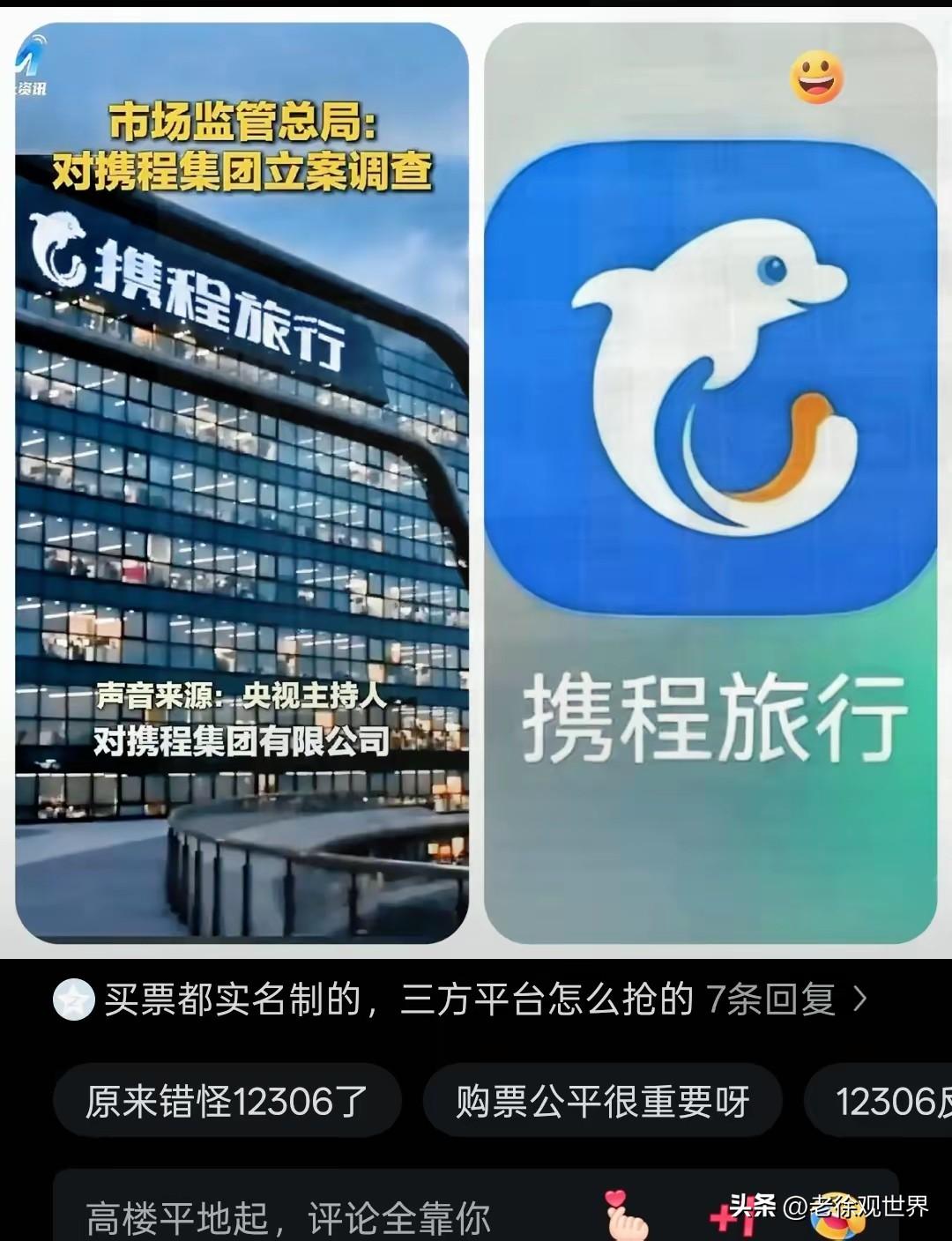 这几年火车票秒光，马上候补。难不成是我们错怪12306了？携程被垄断调查，难道跟